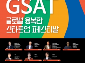 [2024 GSAT 글로벌 융복합 스타트업 페스티벌 탐방]