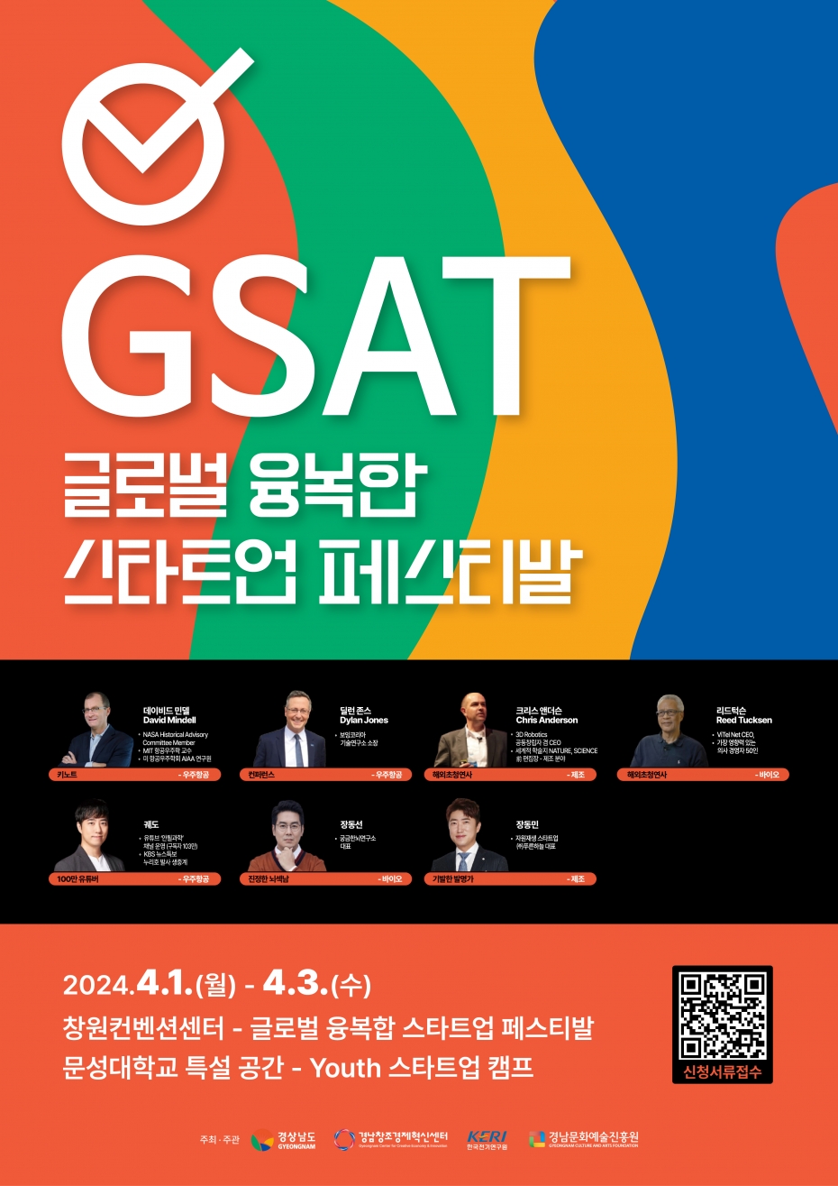 붙임2._GSAT2024_포스터(화이트).jpg