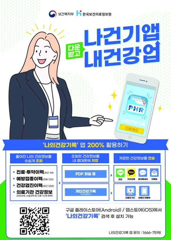 나의_건강앱.jpg